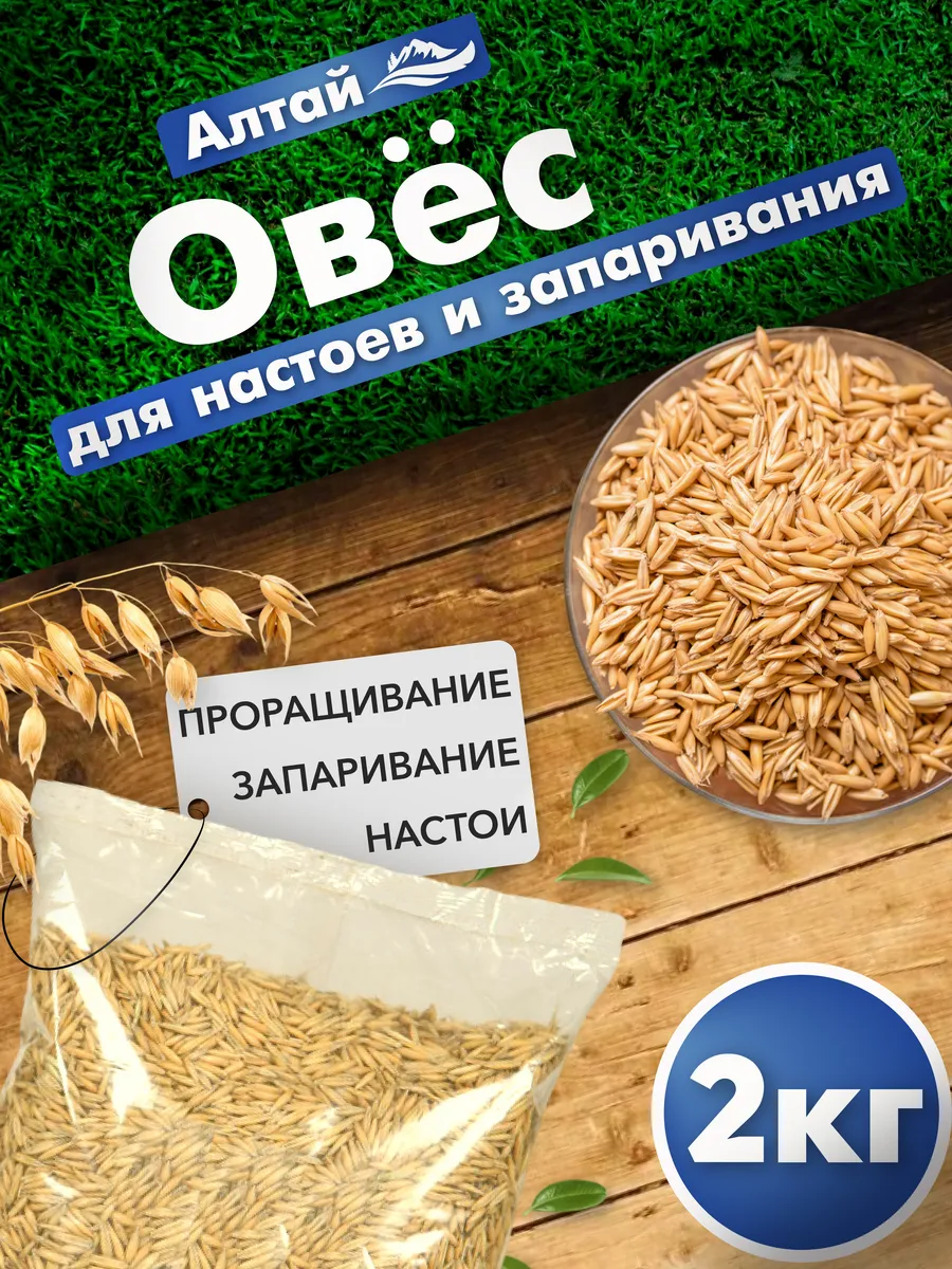 Овес в оболочке для...