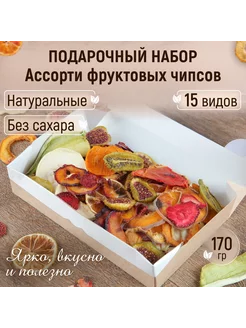 Подарочный набор фруктовые чипсы ассорти 170 гр Mealshop 251785508 купить за 658 ₽ в интернет-магазине Wildberries