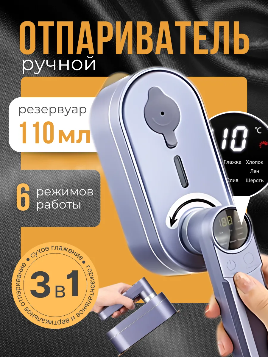 Отпариватель ручной для...