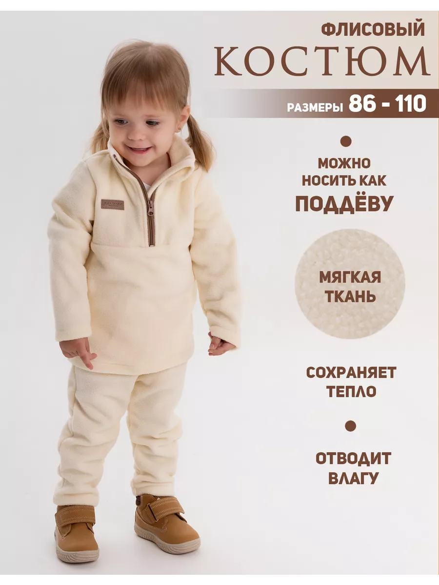Флисовый костюм детский...