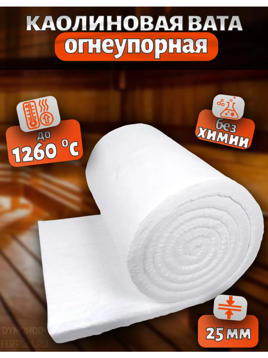 Противопожарная вата...