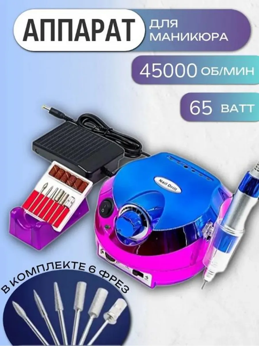 Аппарат для маникюра и...