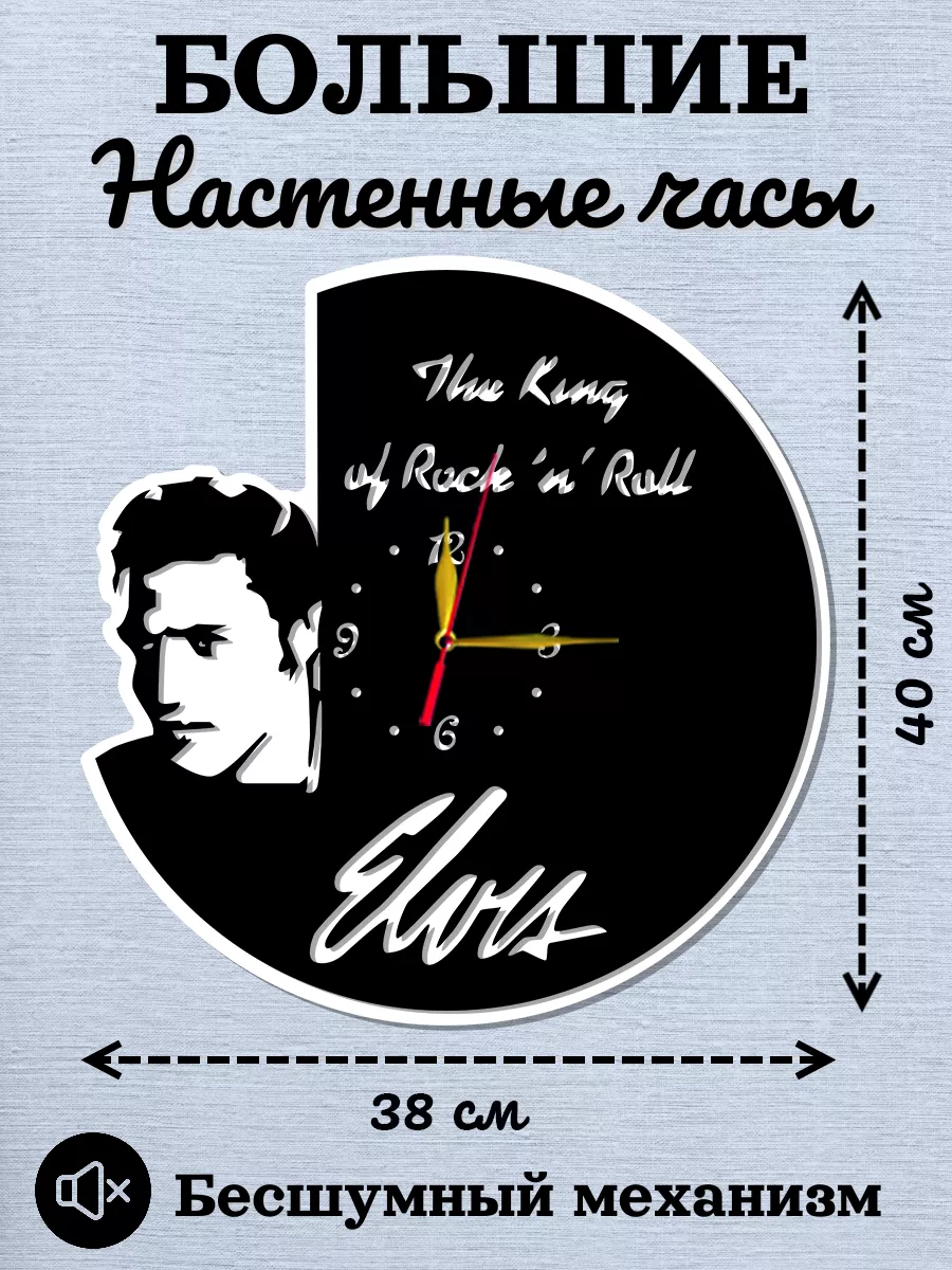 Настенные часы Elvis Presley, Элвис Пресли
