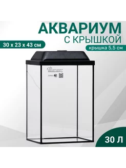 Аквариум колонна с крышкой, 30 л