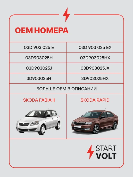 STARTVOLT Генератор для VAG Fabia Rapid, вариант, фото 2