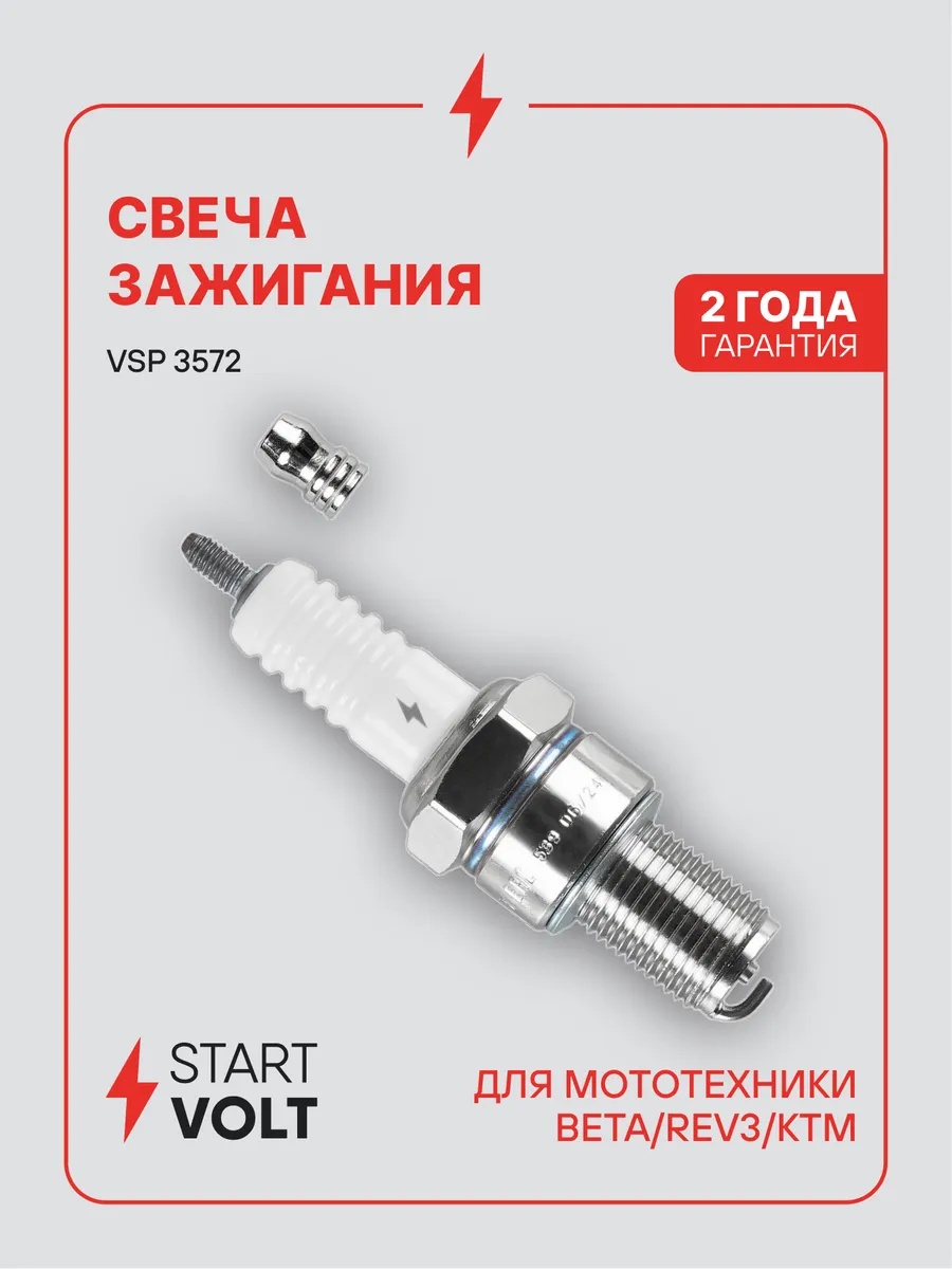 Свеча зажигания для мототехники Beta Evo Rev3 KTM