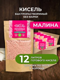 Кисель быстрорастворимый сухой Малиновый 10 шт Алтайплод 251786588 купить за 1 777 ₽ в интернет-магазине Wildberries