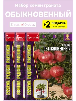 Семена Гранат Обыкновенный Вырасти дома 251788603 купить за 196 ₽ в интернет-магазине Wildberries