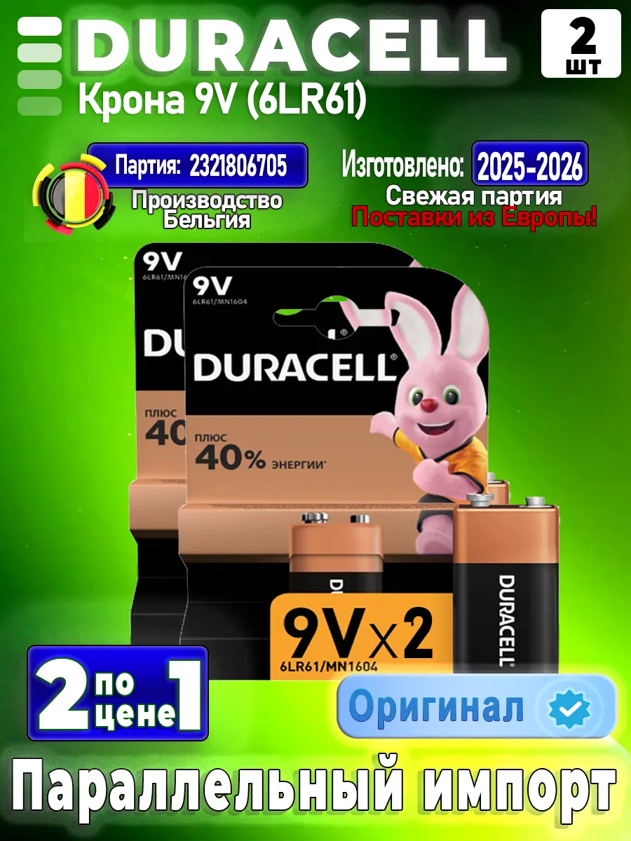 Батарейки крона 9v Basic 9V/6LR61, 2 шт