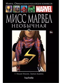 Marvel №154. Мисс Марвел. Необычная