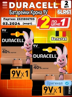 Батарейка Крона 9V Crone 6LR61, 2 шт Duracell 251792018 купить за 255 ₽ в интернет-магазине Wildberries