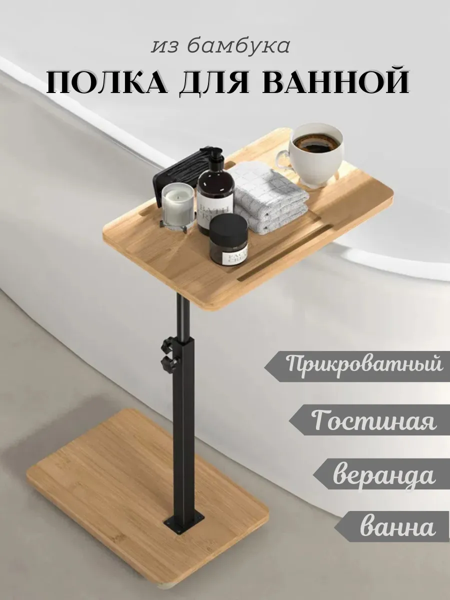 Полка-столик на ванну...