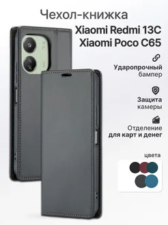 Чехол-книжка на Xiaomi Redmi 13C Ксиоми Редми 13с Poco C65 BitDi 251793915 купить за 448 ₽ в интернет-магазине Wildberries