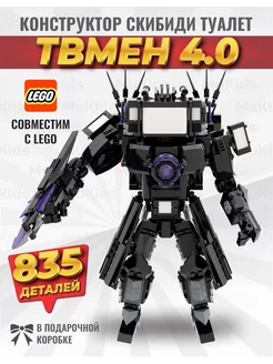 Конструктор lego скибиди туалет титан твмен 4.0