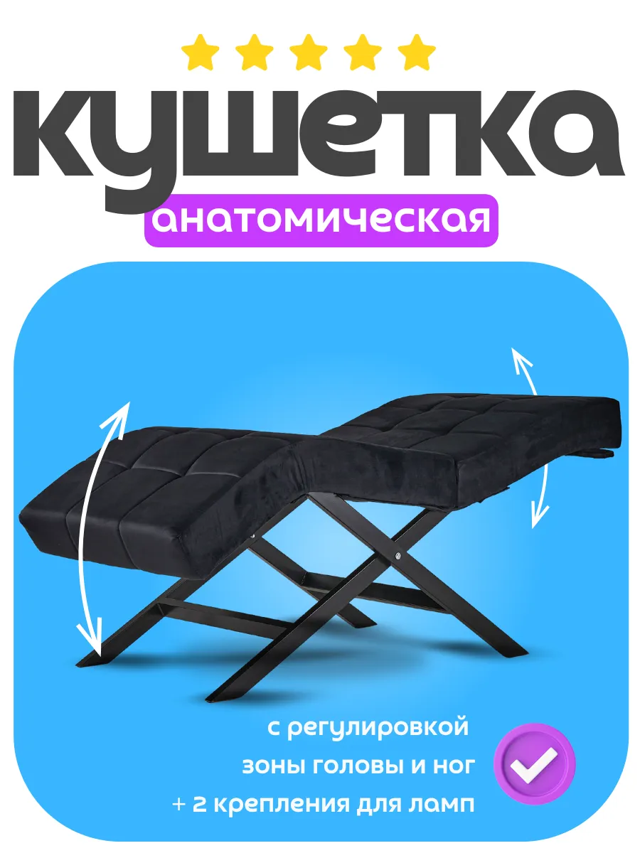 Кушетка для наращивания...