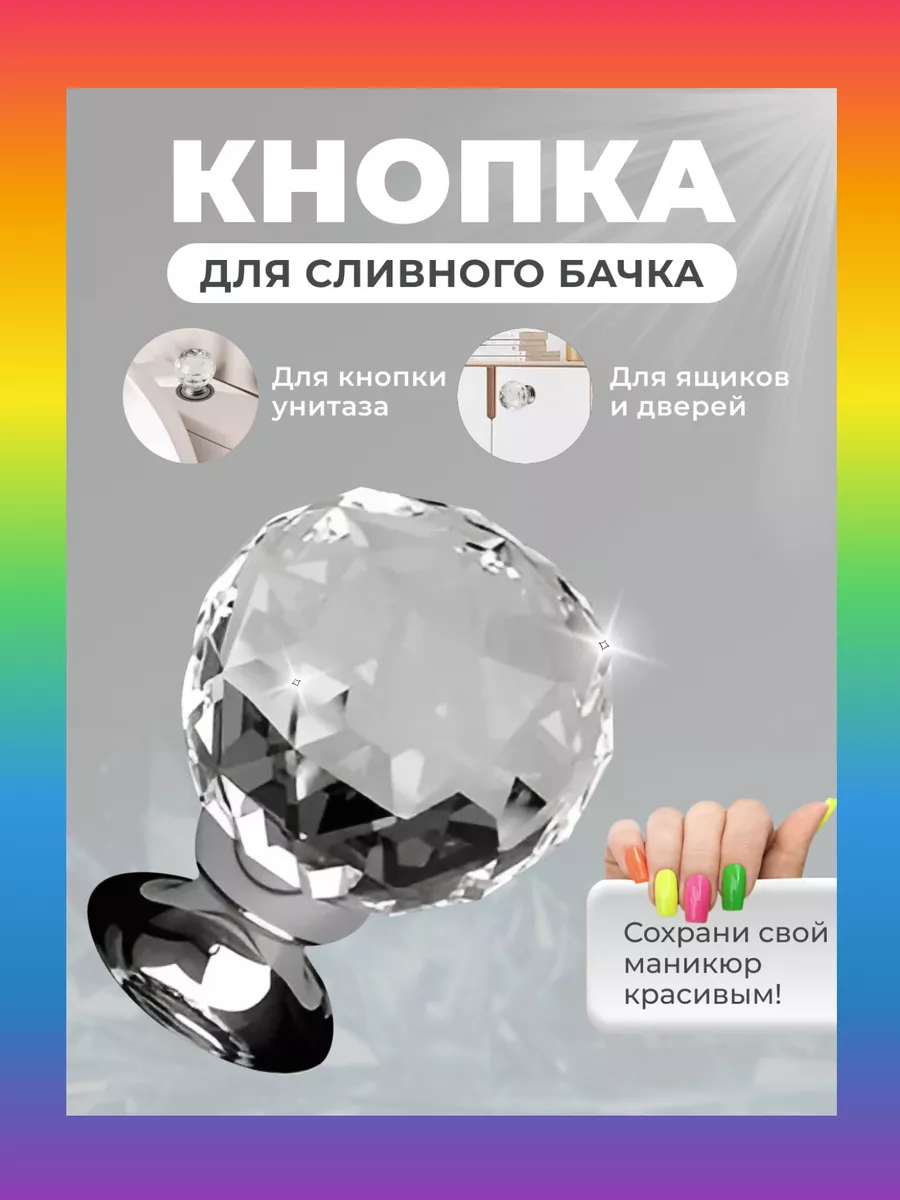 Кнопка слива для унитаза смывного бачка для защиты ногтей