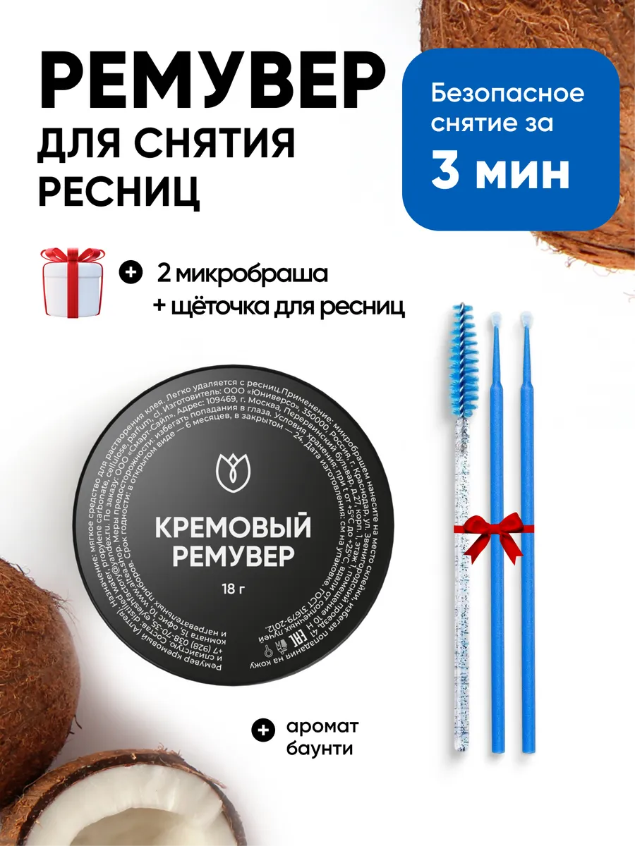 Кремовый ремувер для...