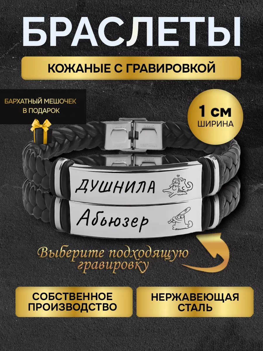 Браслет парные с...