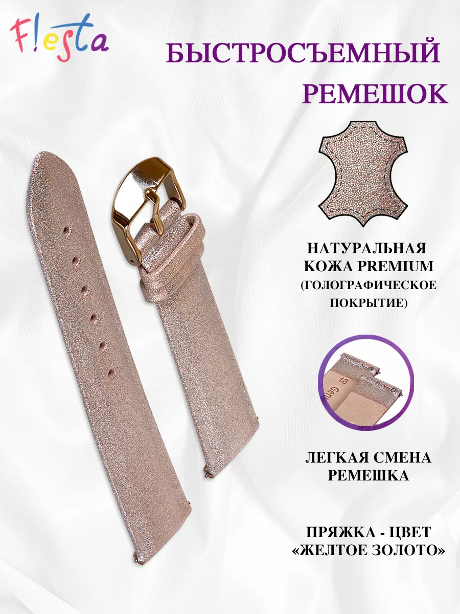 Быстросъемный ремешок для наручных часов