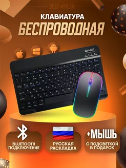 Клавиатура беспроводная Bluetooth DELTAPLAN 251798781 купить за 841 ₽ в интернет-магазине Wildberries