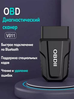 Автосканер для диагностики автомобилей OBD2, версия 1.5 OFOPRO 251798866 купить за 2 343 ₽ в интернет-магазине Wildberries