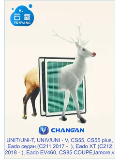 Салонный фильтр угольный Changan CD10114532001