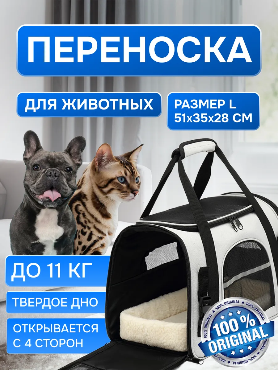Переноска для собак и кошек