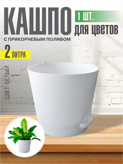 Горшок цветочный с поддоном ИНТЕРМ 251801083 купить за 204 ₽ в интернет-магазине Wildberries