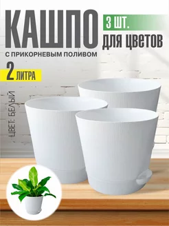 Набор цветочных горшков с поддоном ИНТЕРМ 251801084 купить за 391 ₽ в интернет-магазине Wildberries