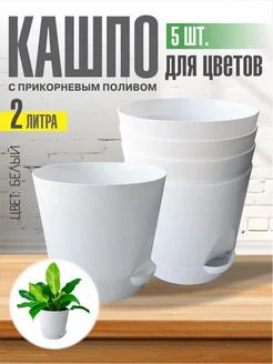 Набор цветочных горшков с поддоном ИНТЕРМ 251801085 купить за 587 ₽ в интернет-магазине Wildberries