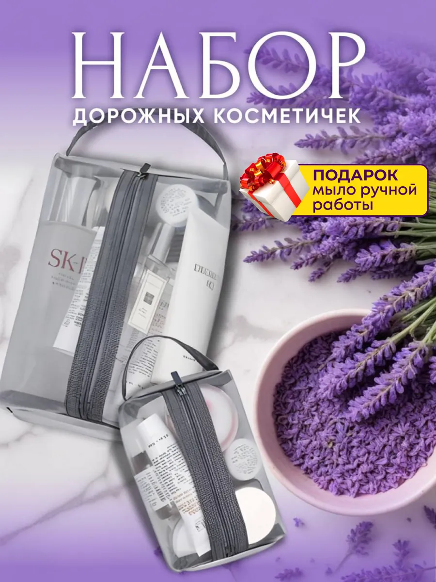 Косметичка прозрачная 2шт