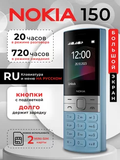 Мобильный телефон кнопочный Nokia 150 SHOPMoov 251803937 купить за 1 395 ₽ в интернет-магазине Wildberries
