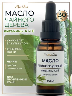 Масло Чайного Дерева для ногтей и кутикулы натуральное