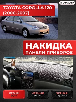 Накидка на панель приборов Toyota corolla 2000-2007