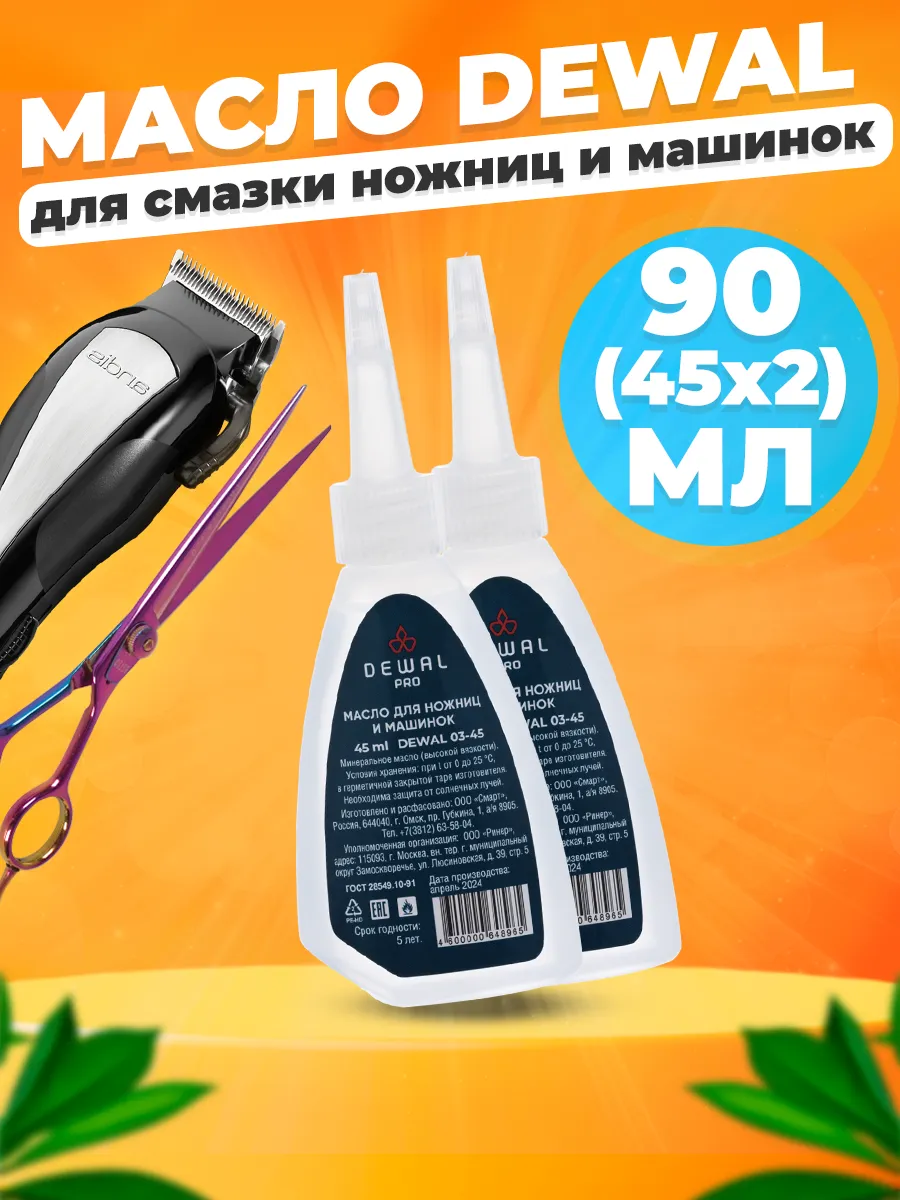 Масло для...