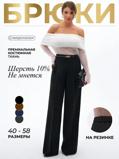 Брюки палаццо прямые широкие c защипами AFFELI COLLECTION 251807334 купить за 4 077 ₽ в интернет-магазине Wildberries