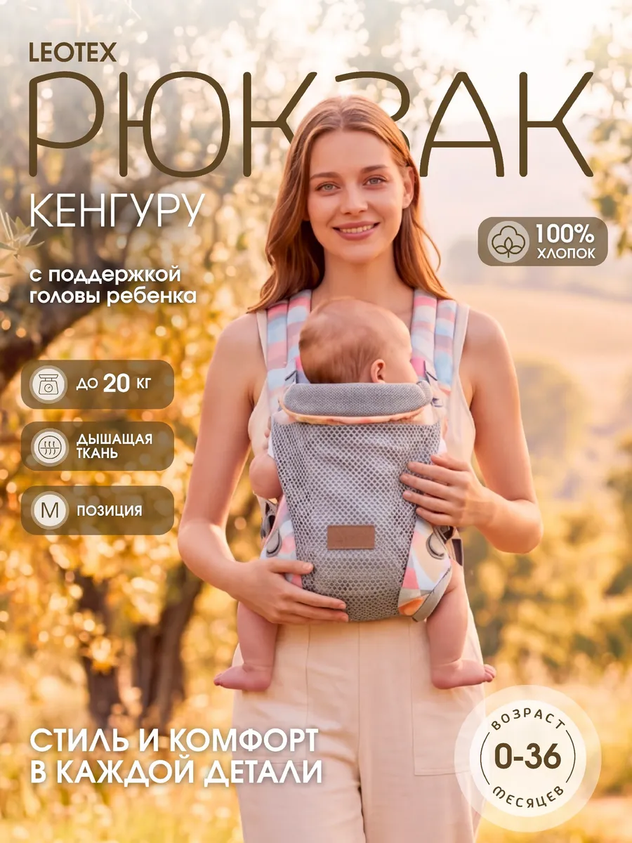 Эргорюкзак для новорожденных Слинг переноска