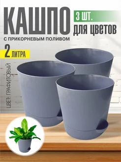 Набор цветочных горшков с поддоном