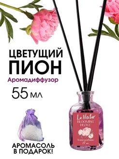 Освежитель воздуха аромадиффузор Пион с палочками La Nectar 251811632 купить за 340 ₽ в интернет-магазине Wildberries