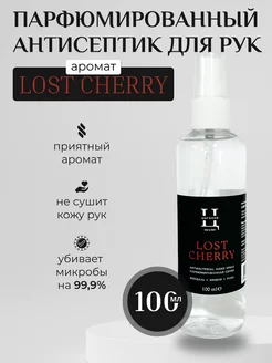 Антисептик 100 мл парфюмированный Lost Cherry Вишня