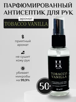 Антисептик 50 мл парфюмированный Tobacco Vanille Тобако