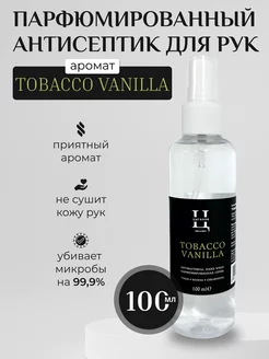 Антисептик 100 мл парфюмированный Tobacco Vanille Тобако