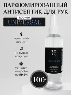 Антисептик 100 мл парфюмированный Universal Универсальный