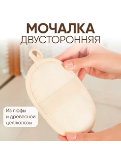 Мочалка овальная из люфы и древесной целлюлозы