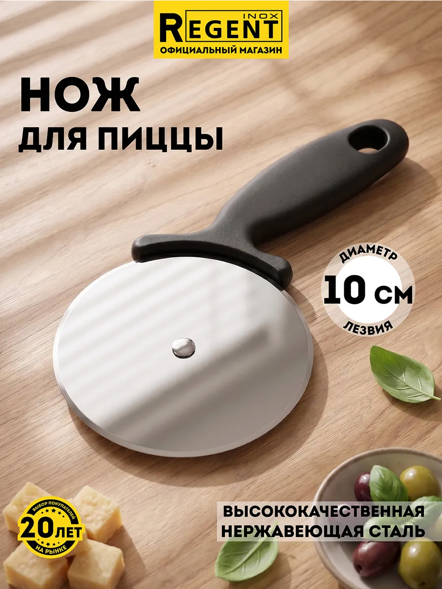 Нож для пиццы и теста пиццерезка тесторезка круглая