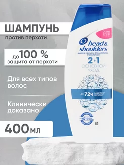 Шампунь для волос от перхоти и бальзам 2в1 HEAD & SHOULDERS 251813451 купить за 226 ₽ в интернет-магазине Wildberries