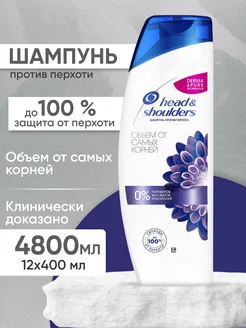 Шампунь для волос максимальный Объем 12шт HEAD & SHOULDERS 251813459 купить за 1 714 ₽ в интернет-магазине Wildberries