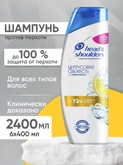 Шампунь от перхоти Цитрус 0,4л 6шт HEAD & SHOULDERS 251813462 купить за 894 ₽ в интернет-магазине Wildberries