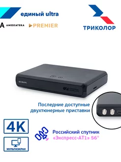 Ресивер ТВ GS B626L -Экспресс-AT1 Триколор 251814700 купить за 6 849 ₽ в интернет-магазине Wildberries