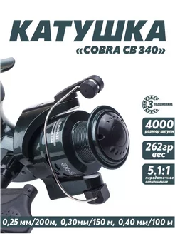 Катушка рыболовная безынерционная COBRA CB340 для спиннинга 251814763 купить за 342 ₽ в интернет-магазине Wildberries